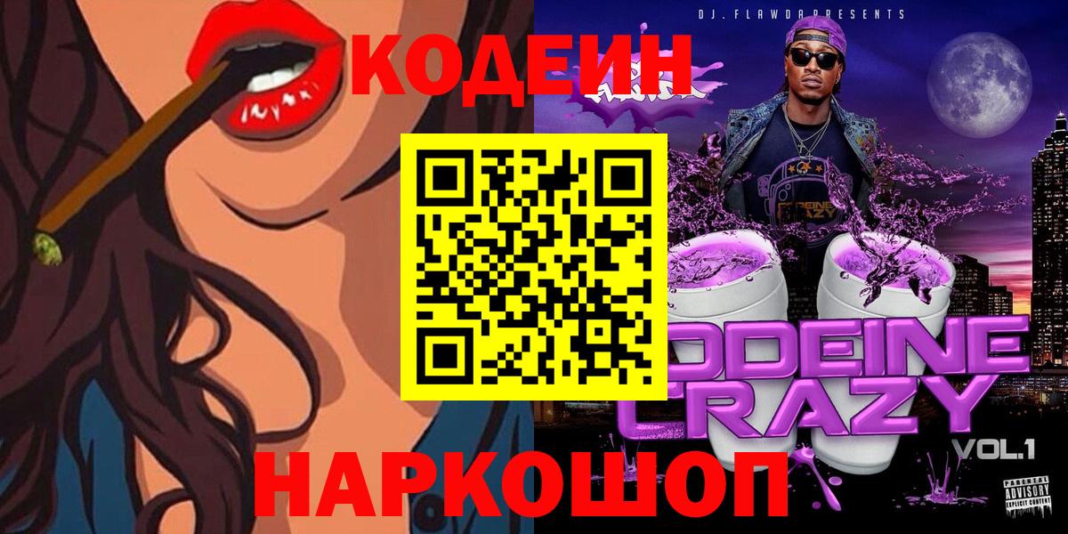 Кодеиновый сироп Lean напиток Lean (лин) Киржач
