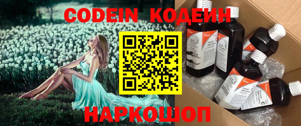 Киржач  Codein напиток Lean (лин)  Вход с VPN  Codein напиток Lean (лин) 