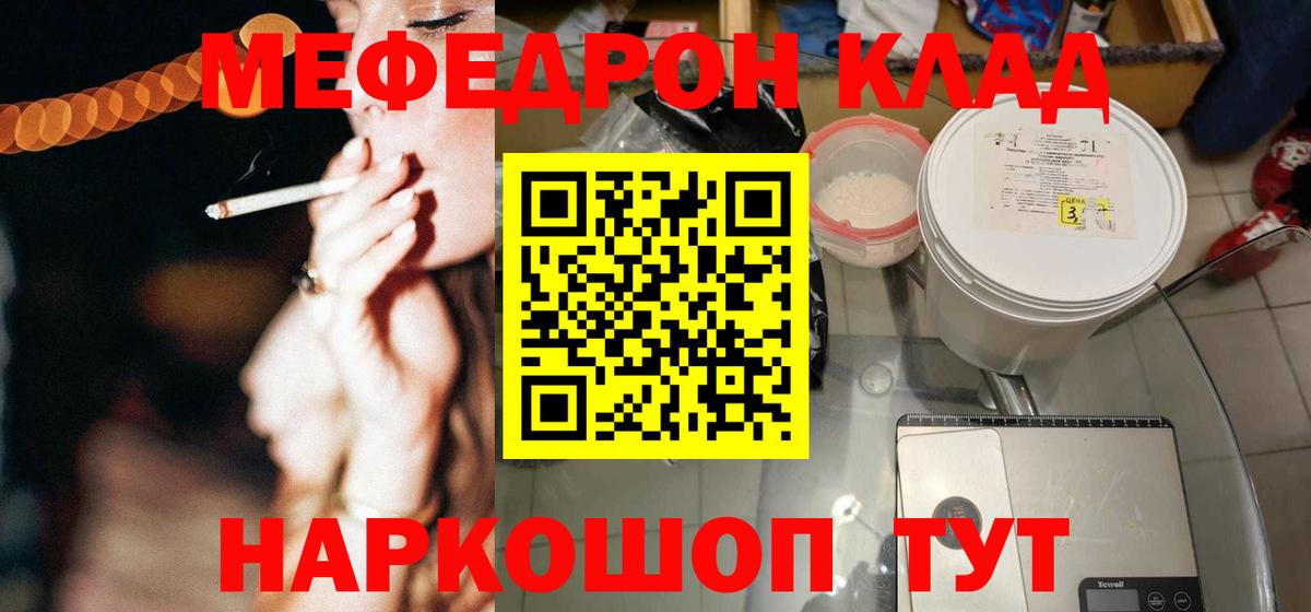 МЕФ  МЯУ-МЯУ mephedrone  Мефедрон  купить наркотик  Вход с VPN  Киржач 