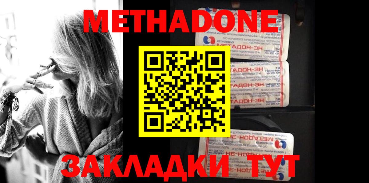 МЕТАДОН methadone  МЕТАДОН белоснежный  Вход с VPN    сайт  Киржач 