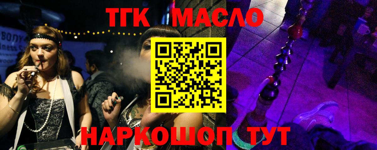 Дистиллят ТГК гашишное масло Киржач